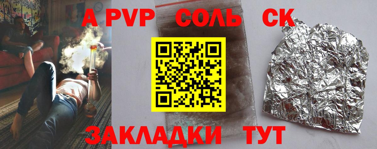 А ПВП Соль  Альфа ПВП кристаллы  A-PVP  A-PVP СК КРИС  Вход с VPN  Красноуфимск 