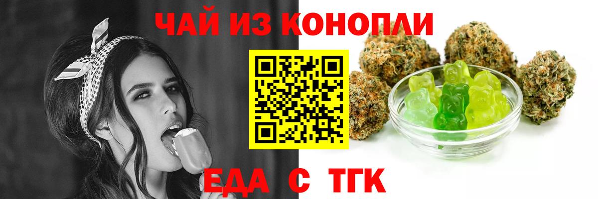 Красноуфимск  Печенье с ТГК конопля  Вход с VPN 