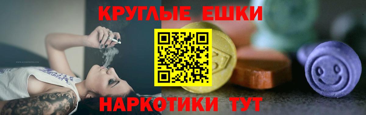 Ecstasy  Вход с VPN  Красноуфимск  Экстази круглые 