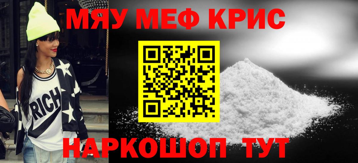 МЯУ-МЯУ кристаллы  Вход с VPN  Меф мука  Мефедрон  Красноуфимск 